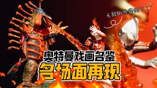 佐菲名场面，600块绝版泰罗奥特曼盒蛋开箱，奥特怪兽戏画名鉴【才不是玩具呢】