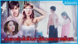 เมื่อเธอต้องไปเป็นสาวใช้ของคุณชายเย็นชา (สปอยหนัง) | Don't Touch Me, Master Devil (2018)