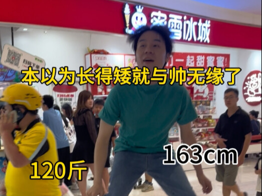 It really doesn’t cost much for guys to look handsome! When this 163cm-tall guy learns how to dress,
