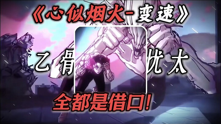 “It’s all just excuses!” Next up is “The One Who Bears the Pressure,” Yuta Okkotsu’s little tune. If
