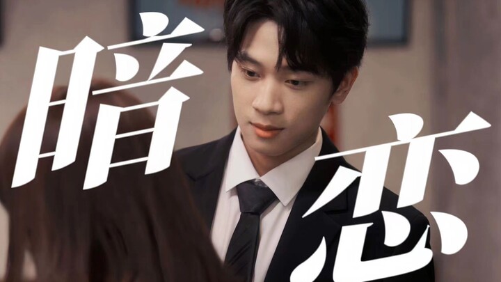 嗑疯！原来久别重逢竟是他蓄谋已久的策划？！当腹黑男遇上天然呆，包甜的！姜之南张炯敏 遇见你的那天