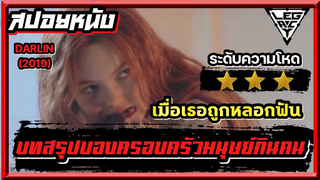 บทสรุปครอบครัวมนุษย์กินคน-Ep1/4