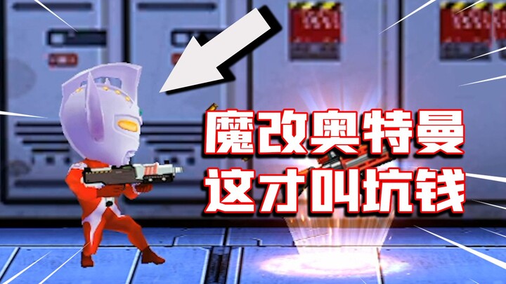 【Taste Test Time】An Ultraman mobile game worse than crap, and they dare to charge 20 for just one Ul