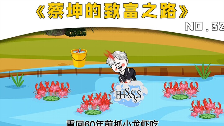 In episode 32, Zhang Caikun goes to his grandfather's house to take revenge on those who hurt his fa