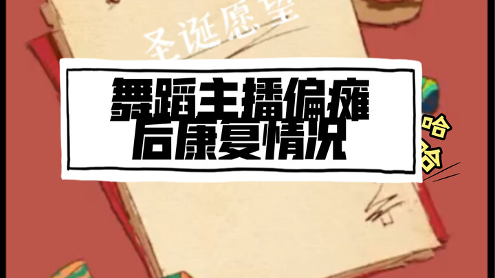 Dance anchor's recovery after hemiplegia