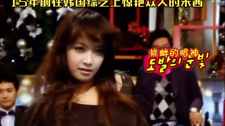 Song Qian, who once stunned the entire audience with her dance on a Korean variety show 15 years ago