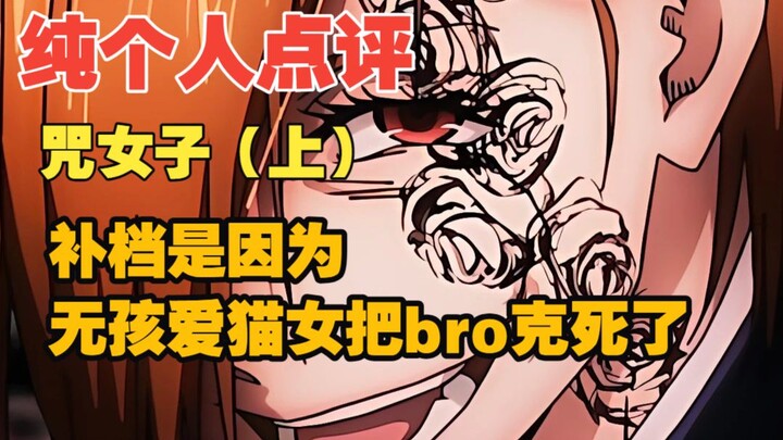 【Penambahan】Jujutsu memiliki strategi penggambaran perempuan yang sangat cerdas | Apakah Nadakami so