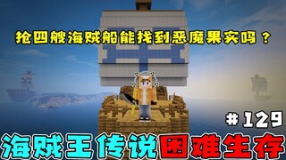 海贼王生存129