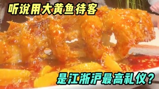 Saya mendengar bahwa menyajikan ikan croaker kuning kepada tamu adalah etika tertinggi di Jiangsu, Z