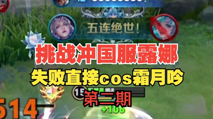 Failed to reach the national server with Luna and immediately cosed Frostmoon Chant [Episode 2]