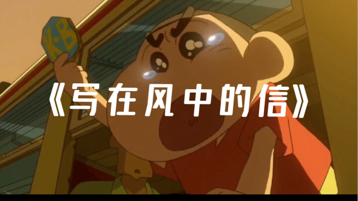 Tear-jerking in one second [Letter Written in the Wind] Farewell to Xiao Xinfengjian Manual BGM Mobi
