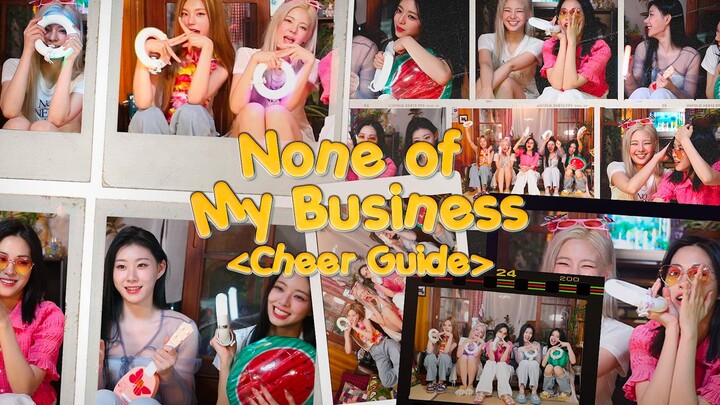 【ITZY】"None of My Business" 应援法