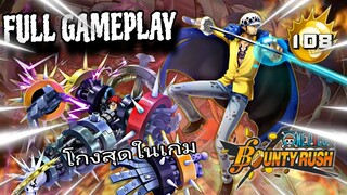 Onepiecebountyrush KID&LAW EX FULL GAMEPLAY ตัวละครที่โกงสุดในเกมOPBR😈😈