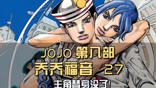 四蛋彻底忘记康穗，见面不相识，替身能力也被夺取