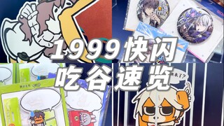 1999我封你为联动天才！好超前的精神状态……