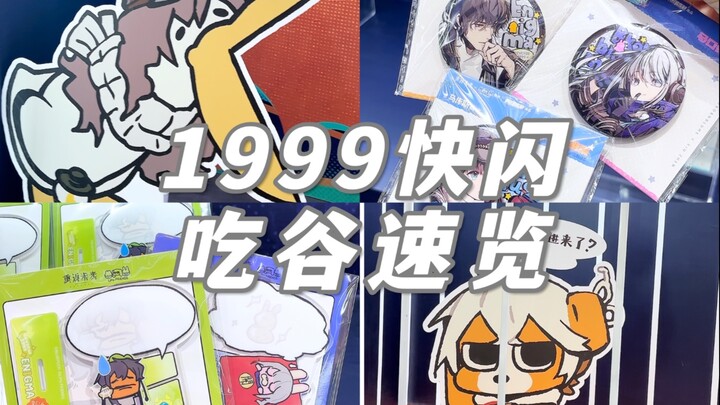 1999我封你为联动天才！好超前的精神状态……