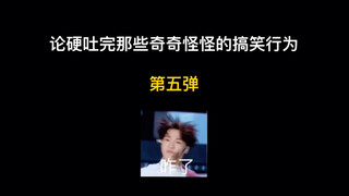 【into1】《关于这个团奇奇怪怪的一些举动》#5