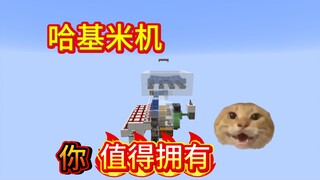 ⚡️Hakimi Machine⚡️ Seven Items! Automatic Sorting!