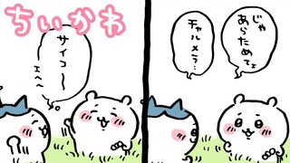 【公式】これが『ちいかわ』です①アニメ放送中！【漫画】