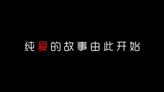 “那年17以为纯爱无敌”#动漫#纯爱#动漫推荐#动漫混剪