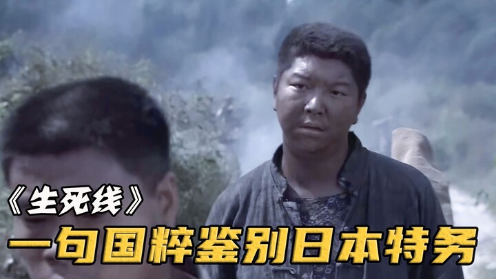 鬼子假装难民偷袭中国城，却因小伙一句“国粹”，彻底暴露身份！