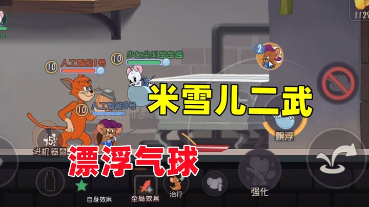 Tom and Jerry: Mobile Game – Michelle’s Second Weapon: Floating Balloon Test!