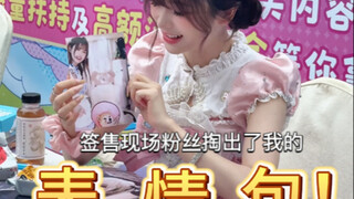 我在国庆漫展遇到了最害怕的情况…