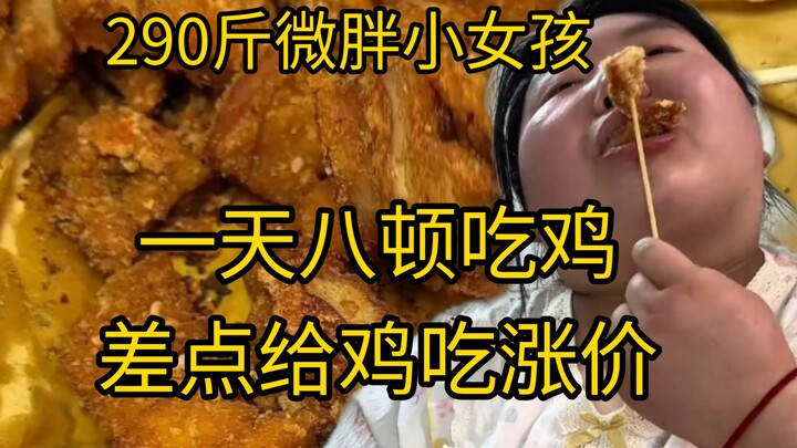 【Xiaoyao】Jenderal Badun selalu dapat chicken dinner: ayam goreng, ayam panggang, ayam tumis, ayam se