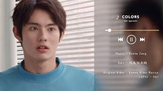 『假面骑士Revice/五十岚一辉』Colors（尼酱是一款我的男朋友🙈）