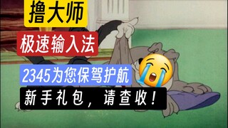 国服新电脑现状