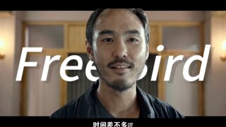 周处除三害 但是Free bird（王牌特工教堂屠杀片段音乐）