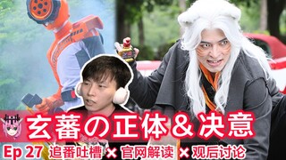 白毛、兽耳...轮胎橙竟是外星人！⊗一起看奔奔者第27话⇔追番吐槽＆官网解读＆观后讨论——《爆上战队奔奔者》Ep27