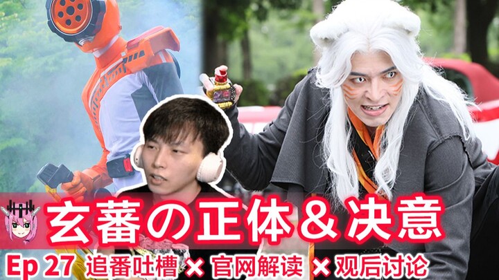 白毛、兽耳...轮胎橙竟是外星人！⊗一起看奔奔者第27话⇔追番吐槽＆官网解读＆观后讨论——《爆上战队奔奔者》Ep27