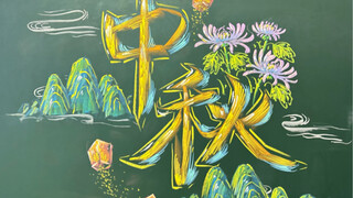 Vẽ phấn (Thiết kế chữ chủ đề Tết Trung thu)