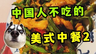 Orang Tionghoa tidak makan makanan Tionghoa Amerika 2