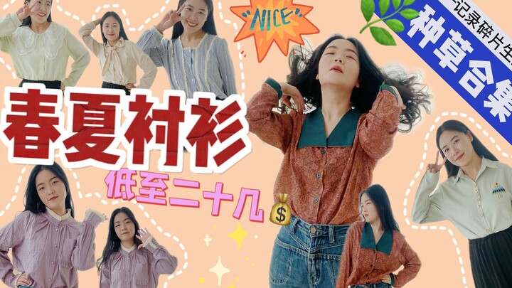 【6 mẫu áo sơ mi xuân hè】Bài đánh giá áo sơ mi PDD đã lên sóng!! Chúng mình đúng là siêu cao thủ mua 