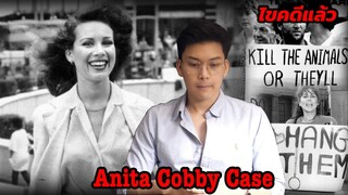 " Anita Cobby Case " การสูญเสียอันเจ็บปวด || เวรชันสูตร Ep.61
