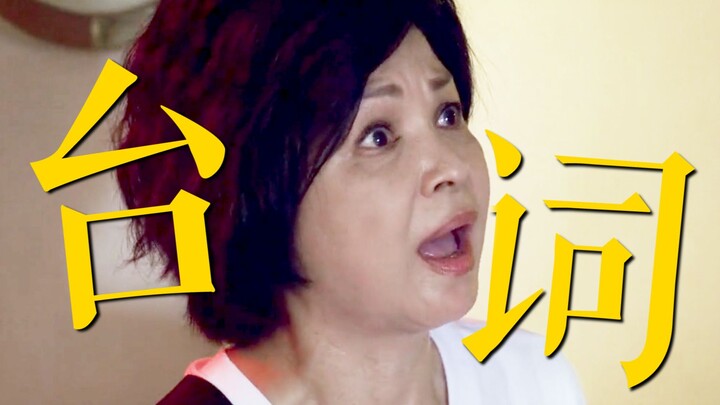 Taiwanese dramas really capture life! The screenwriter must be tired of the “always giving” moms in 