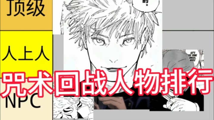 มหาเวทย์ผนึกมาร: วิจารณ์ตัวละครทุกตัวตั้งแต่ฮังยันยันจนถึงลาหรุย