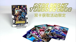 【随便玩】内藏最终卡——假面骑士歌查德 假面骑士雷杰德 炼金驾驭卡片（双获取活动限定）