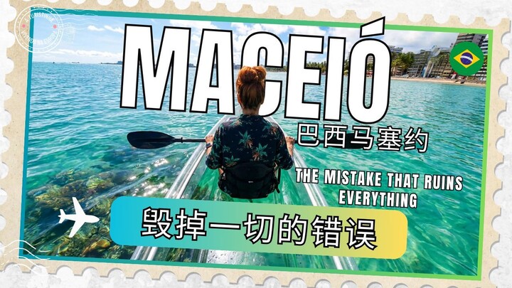 巴西最美的海滩之一？带你探索马塞约，阿拉戈斯的隐藏天堂！🇧🇷 | One of Brazil’s Most Beautiful Beaches? Discover Maceió, Alagoas