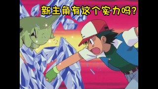 小智：宝可梦地平线？他们谁能有我这个实力？？