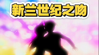 新兰世纪之吻舞台打卡！