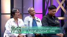 ปัญญาปันสุข 'น้องสายพิณ' ร้องเพลงเปิดหมวกช่วยหาใช้หนี้ วันอังคารที่ 16 ก.ย. เวลา 19.00 น.