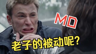 当美队没了五五开的被动后...
