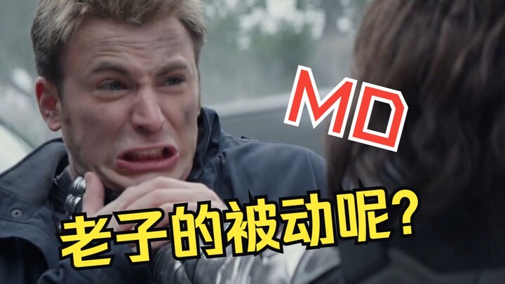 当美队没了五五开的被动后...