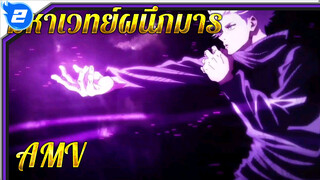 ยังไงก็ต้องเป็น "ม ห า เ ว ท ย์ ผ นึ ก ม า ร"_2
