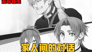 [Đầu thai thất nghiệp #102] Rudy, Paul và Lilia ngủ cùng phòng, và tình hình trở nên vượt quá tầm ki