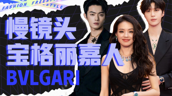 The correct way to enjoy slow-motion shots in Chinese entertainment—Teacher Liu Xiaocing, please tak
