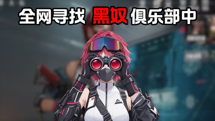 "Rebellious Black Slave Club: A thug who goes two days without food can go head-to-head with Haotian